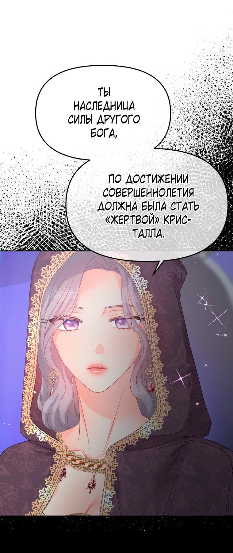 Манга Не отдавай сердце этой книге (манхва) - Глава 101 Страница 7