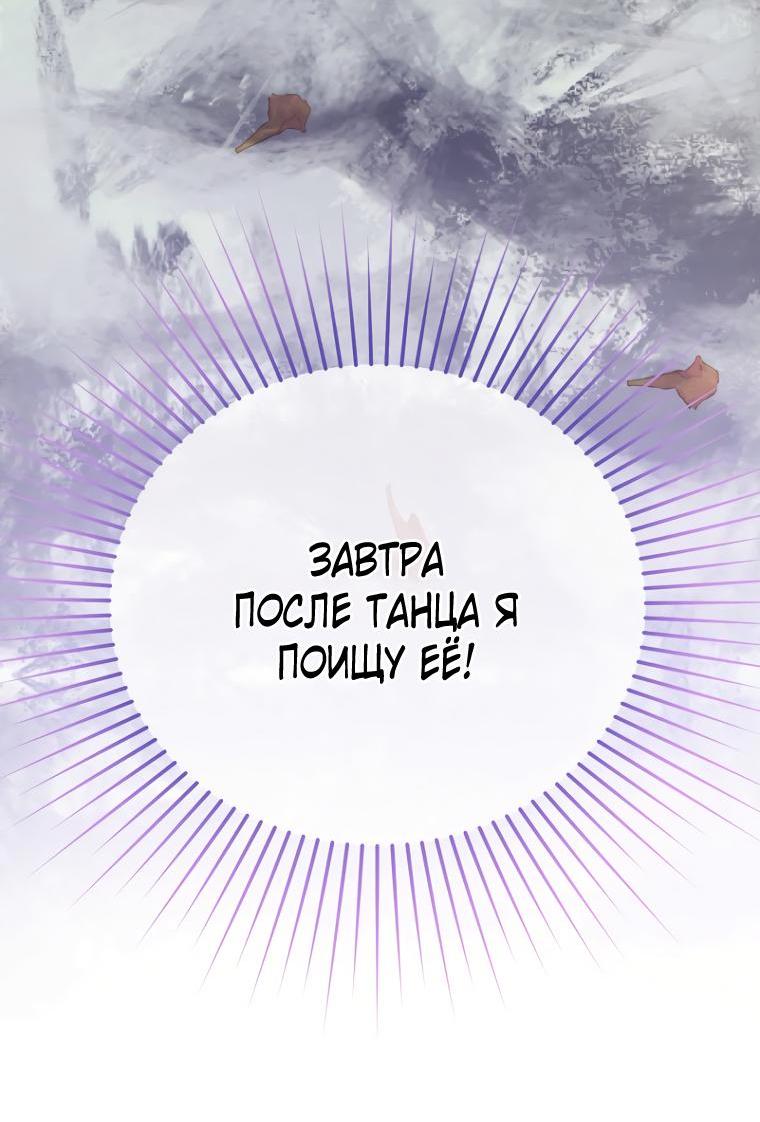 Манга Не отдавай сердце этой книге (манхва) - Глава 85 Страница 40