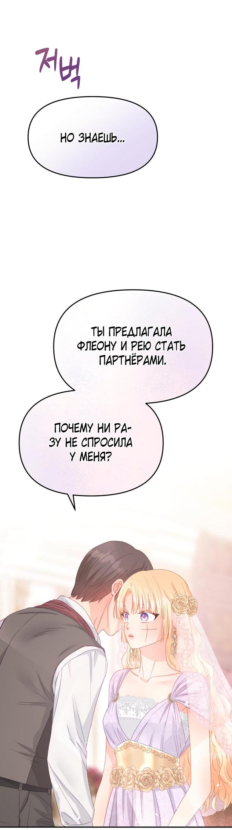 Манга Не отдавай сердце этой книге (манхва) - Глава 85 Страница 56