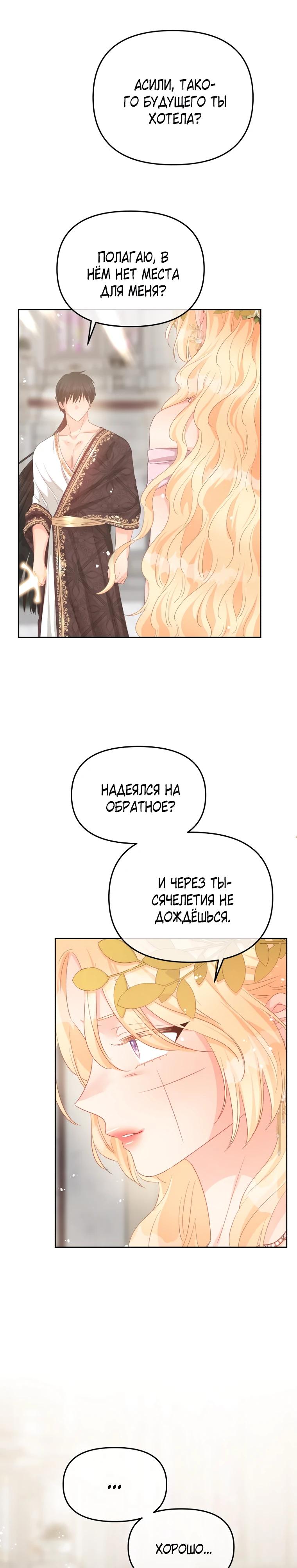 Манга Не отдавай сердце этой книге (манхва) - Глава 118 Страница 5
