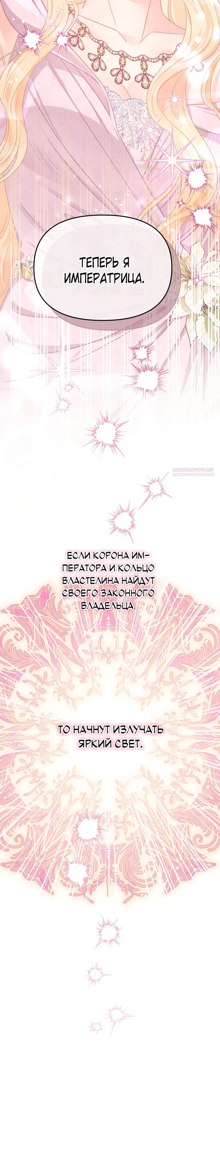 Манга Не отдавай сердце этой книге (манхва) - Глава 118 Страница 2