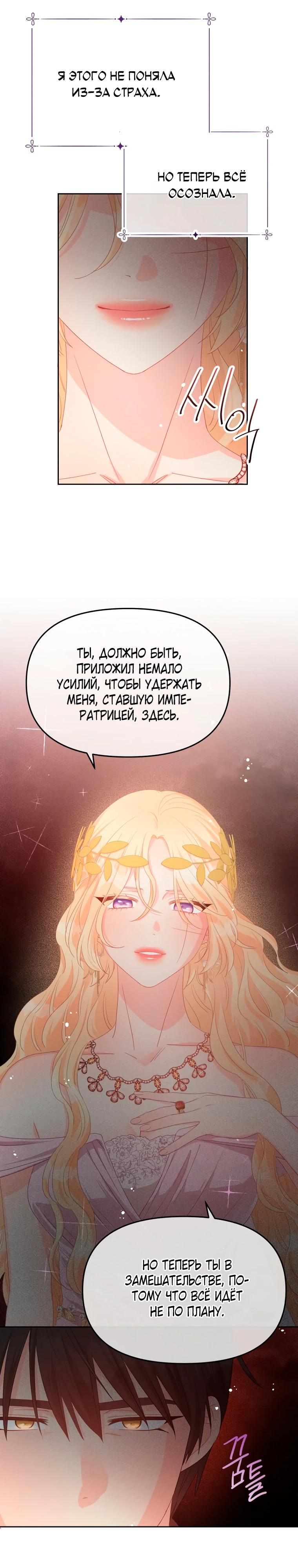 Манга Не отдавай сердце этой книге (манхва) - Глава 120 Страница 9