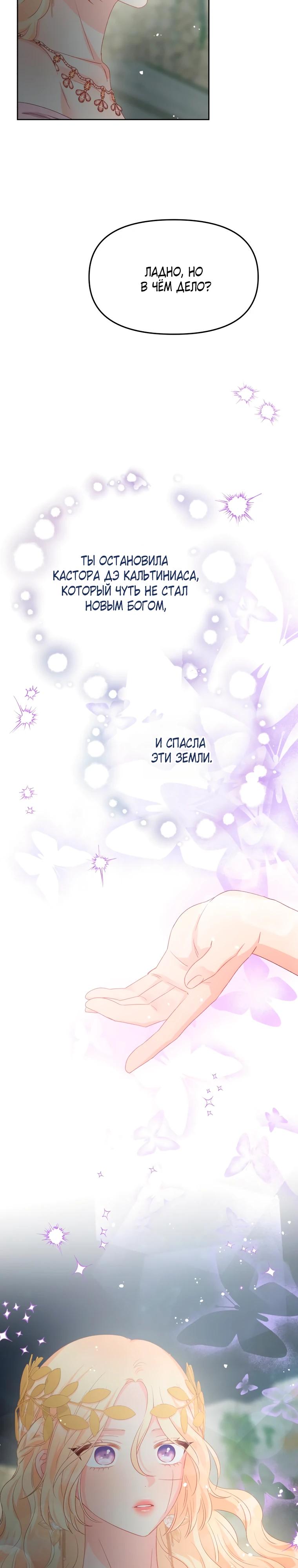 Манга Не отдавай сердце этой книге (манхва) - Глава 121 Страница 28