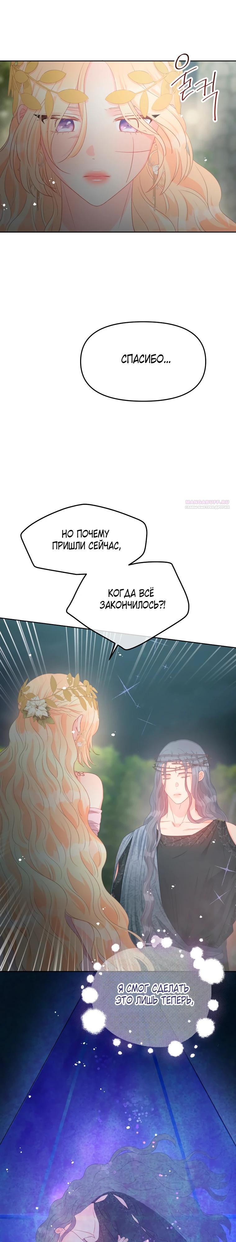 Манга Не отдавай сердце этой книге (манхва) - Глава 121 Страница 26