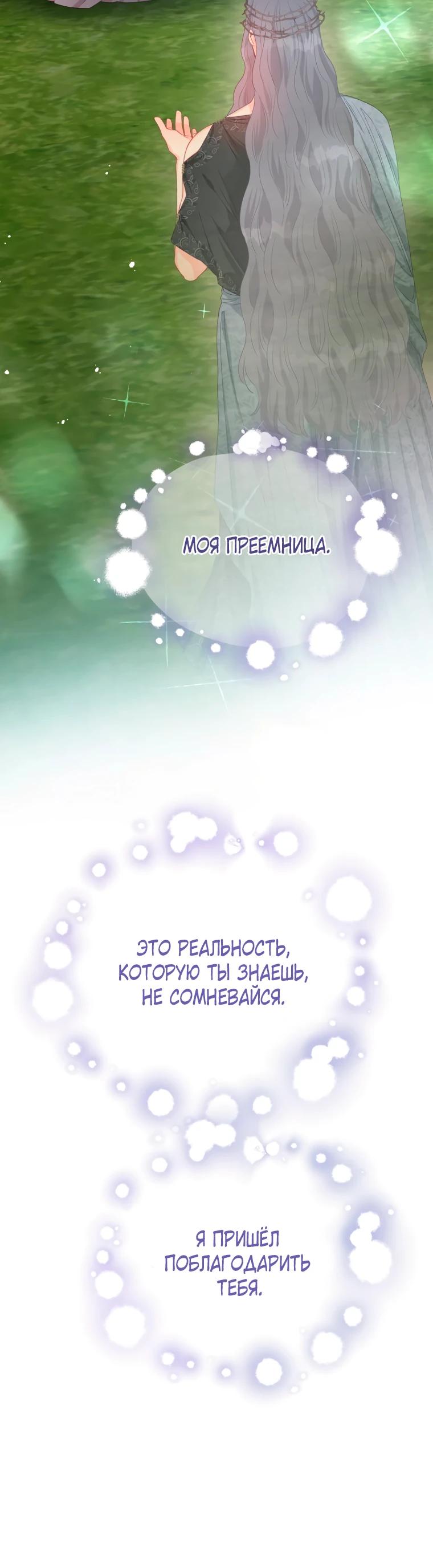 Манга Не отдавай сердце этой книге (манхва) - Глава 121 Страница 25