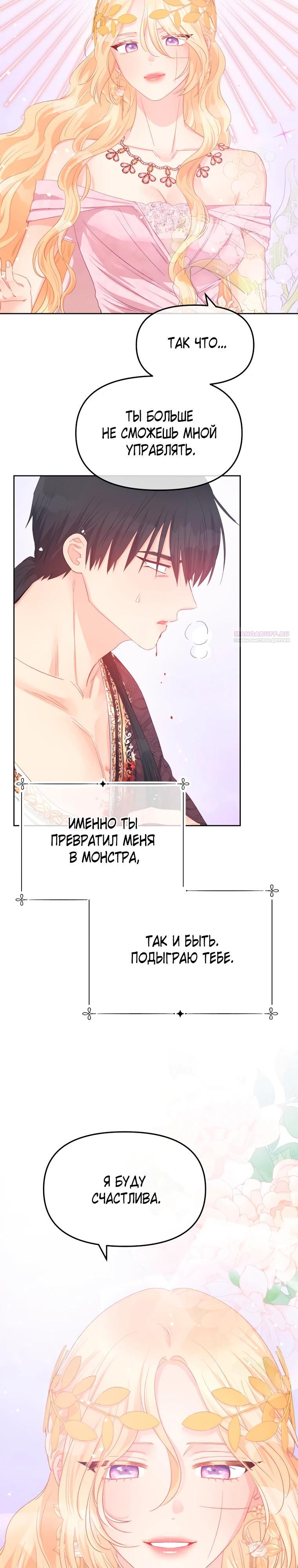 Манга Не отдавай сердце этой книге (манхва) - Глава 121 Страница 2