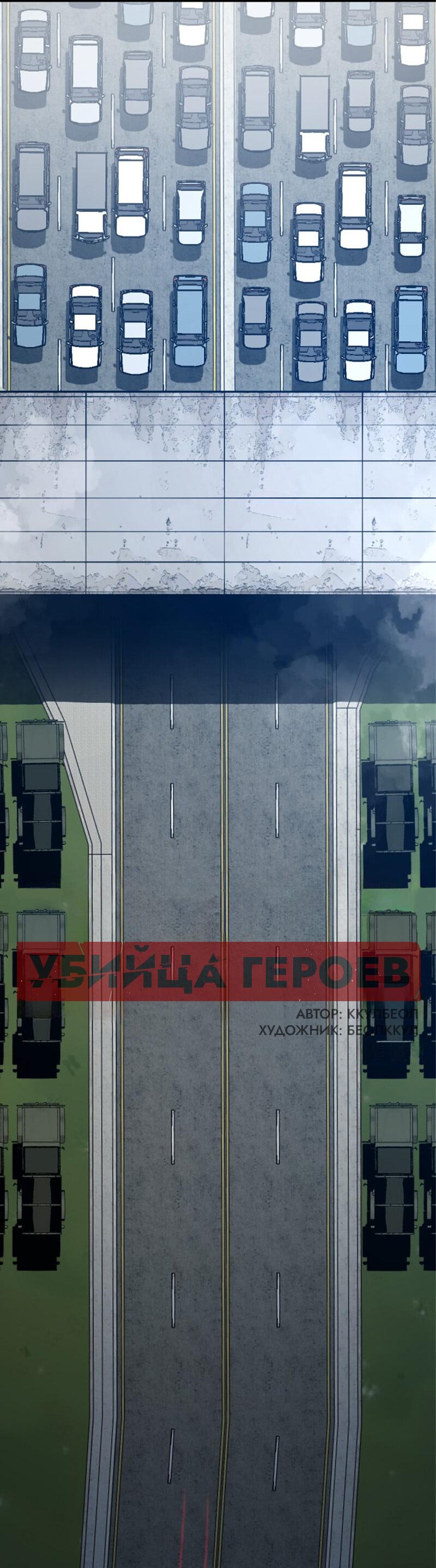 Манга Убийца героев - Глава 237 Страница 37