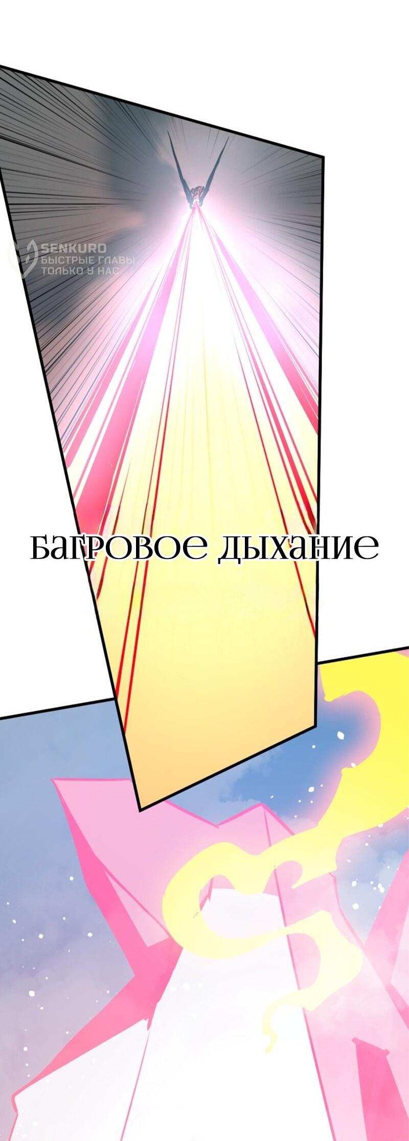 Манга Убийца героев - Глава 244 Страница 72