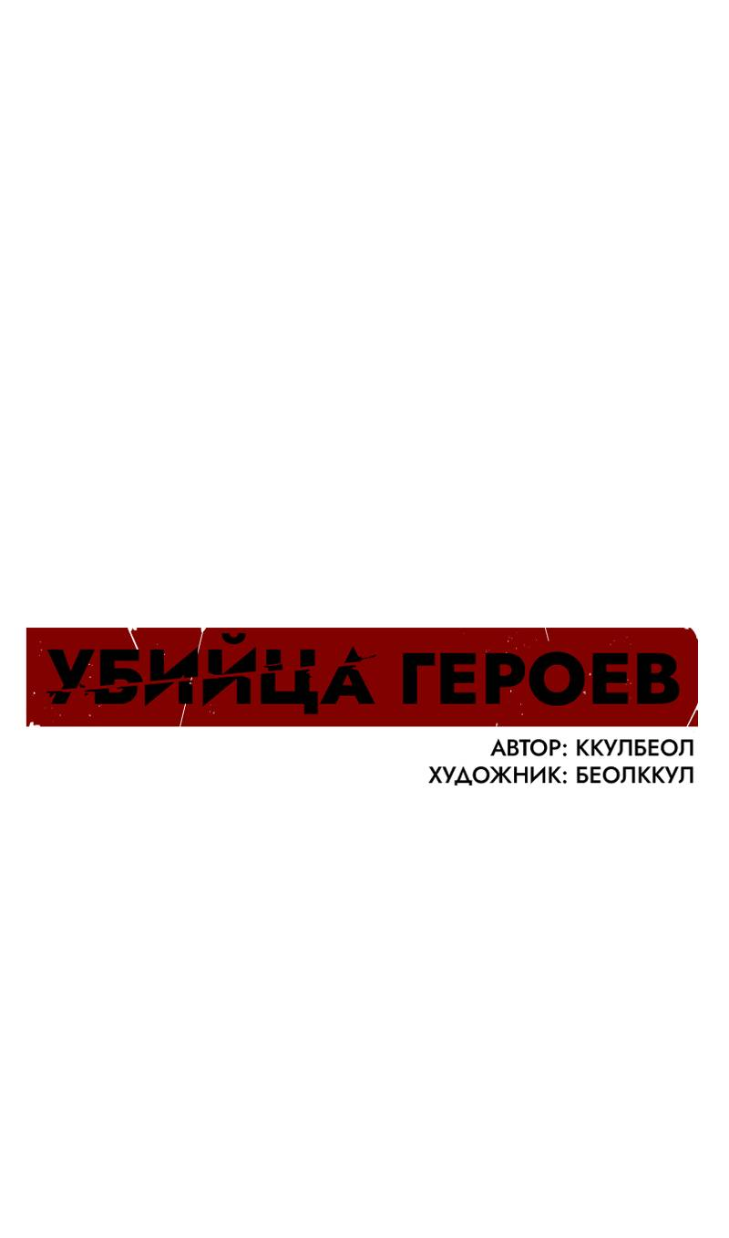 Манга Убийца героев - Глава 249 Страница 1