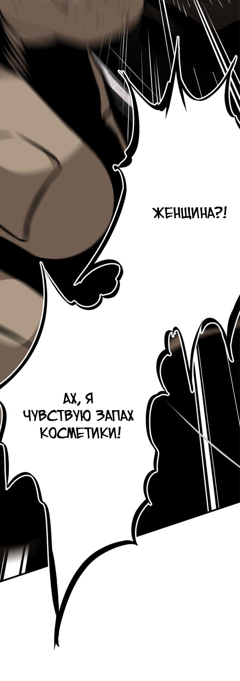 Манга Убийца героев - Глава 252 Страница 68