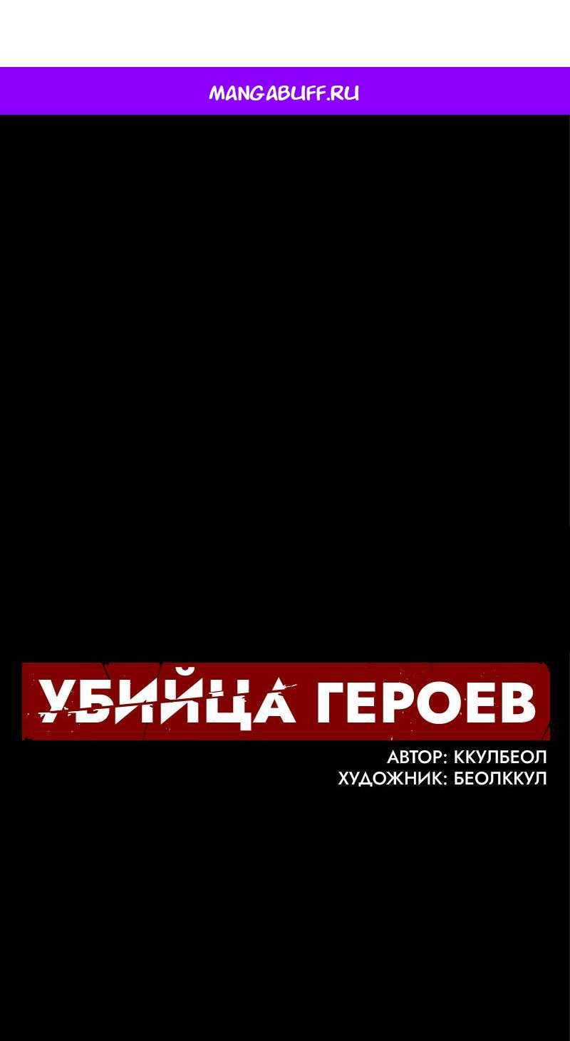 Манга Убийца героев - Глава 261 Страница 1