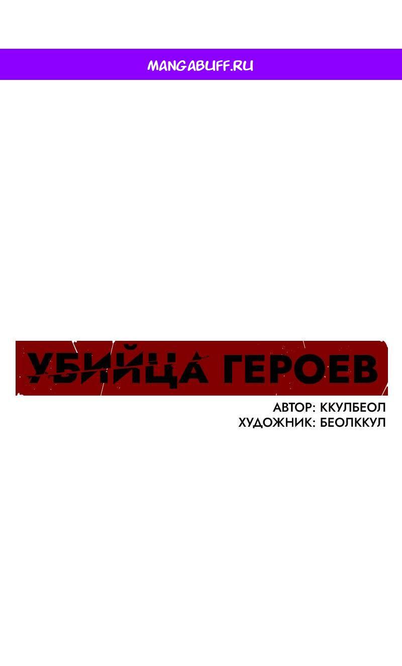 Манга Убийца героев - Глава 263 Страница 1