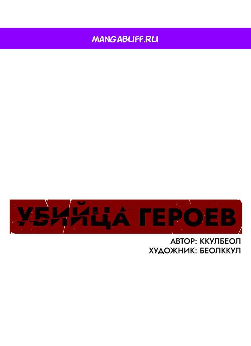 Манга Убийца героев - Глава 264 Страница 1