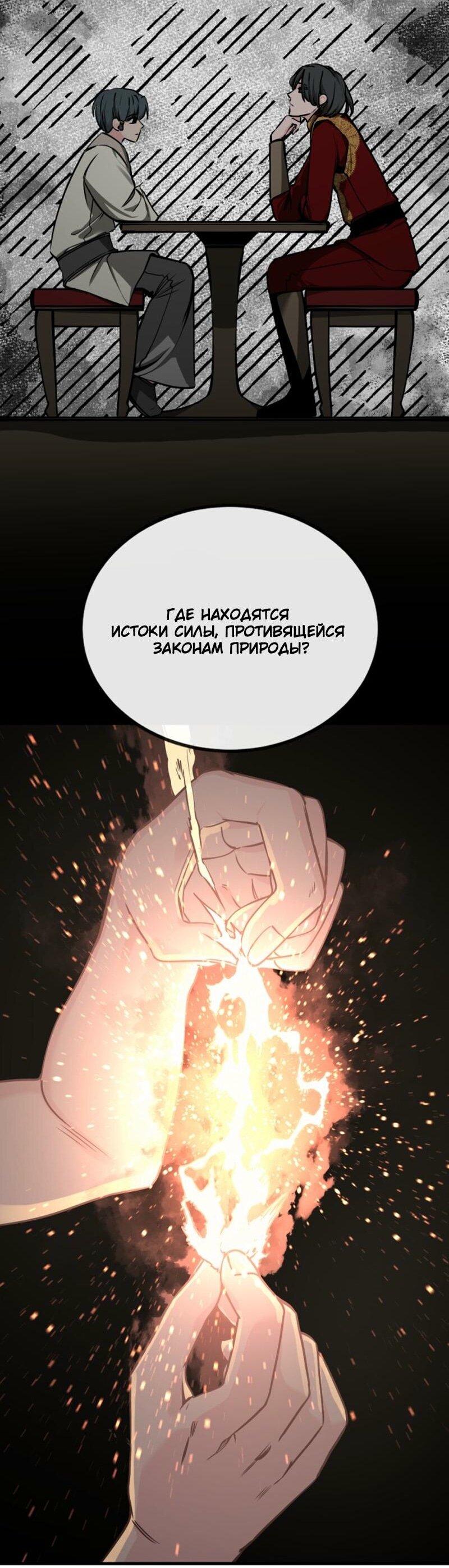 Манга Убийца героев - Глава 218 Страница 54
