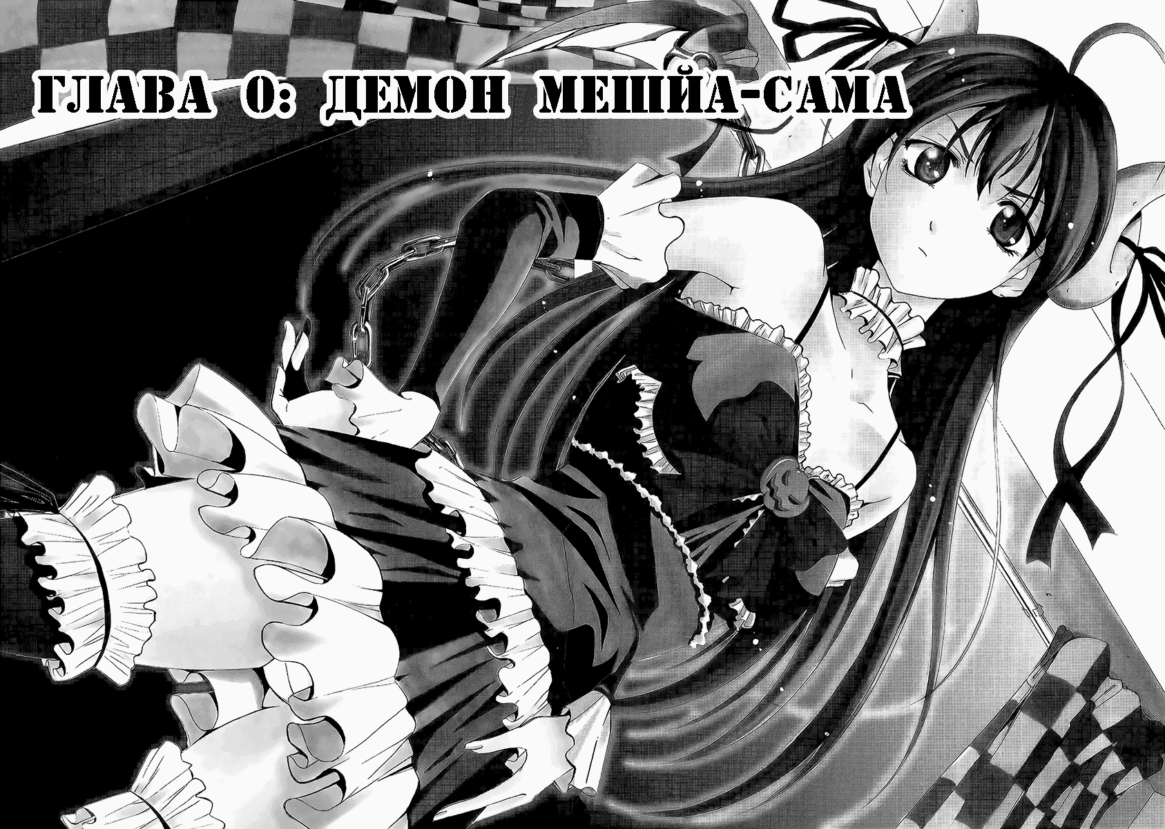 Манга Принцесса Люсия - Глава 0 Страница 2