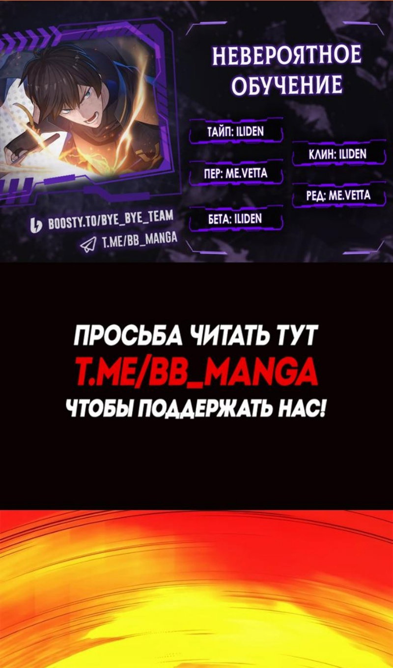 Манга Невероятное обучение - Глава 265 Страница 2