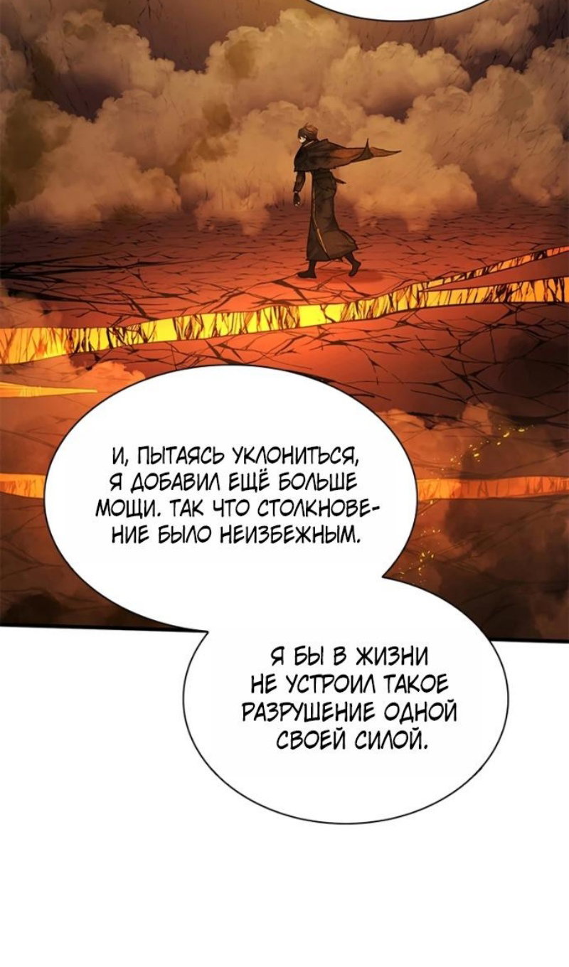 Манга Невероятное обучение - Глава 266 Страница 42