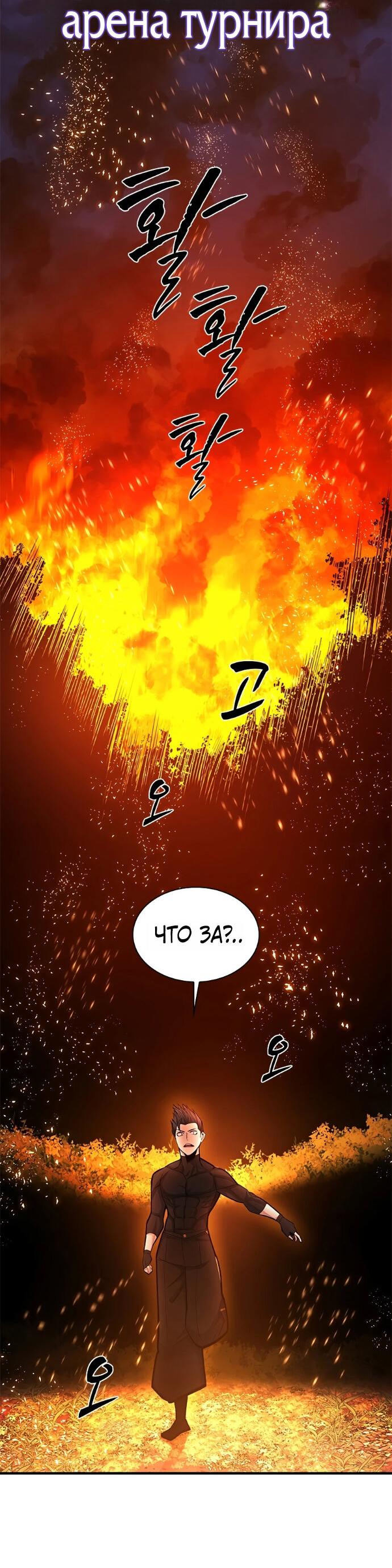 Манга Невероятное обучение - Глава 268 Страница 18