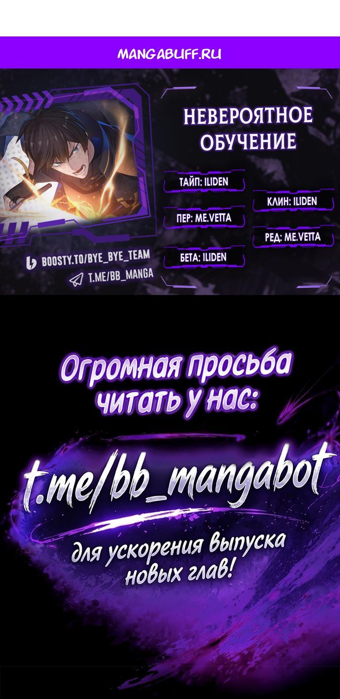 Манга Невероятное обучение - Глава 268 Страница 1
