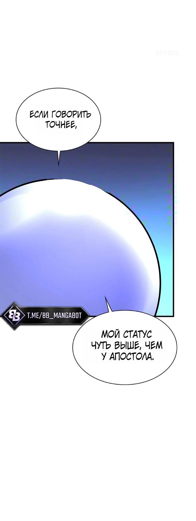 Манга Невероятное обучение - Глава 271 Страница 8