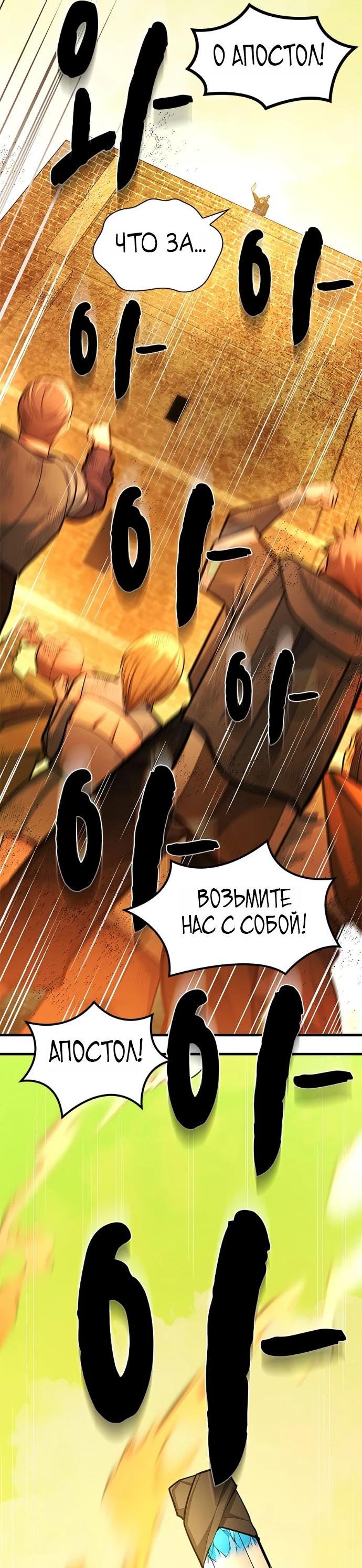 Манга Невероятное обучение - Глава 271 Страница 67