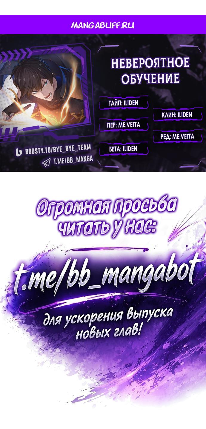 Манга Невероятное обучение - Глава 271 Страница 1