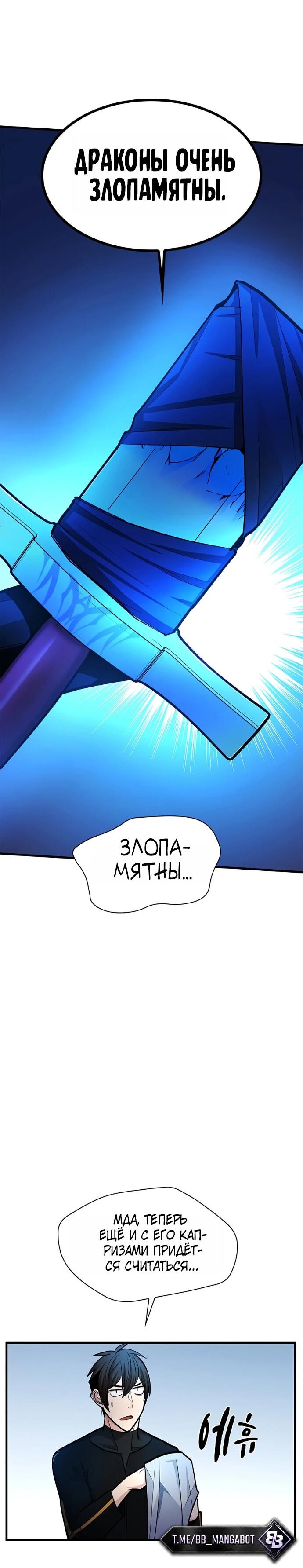 Манга Невероятное обучение - Глава 271 Страница 36