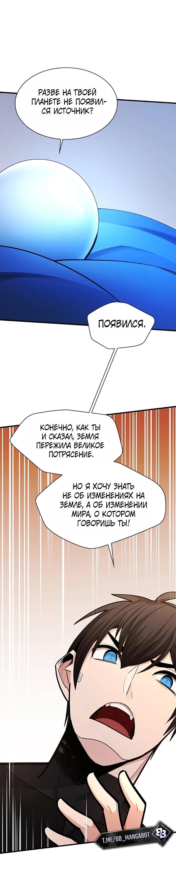 Манга Невероятное обучение - Глава 271 Страница 50