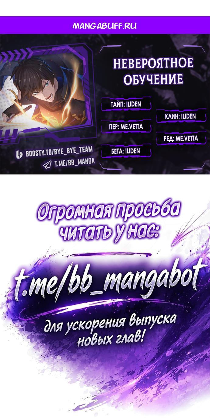 Манга Невероятное обучение - Глава 272 Страница 1