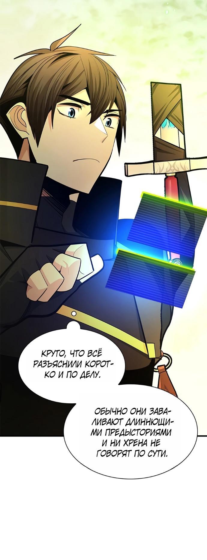 Манга Невероятное обучение - Глава 272 Страница 9