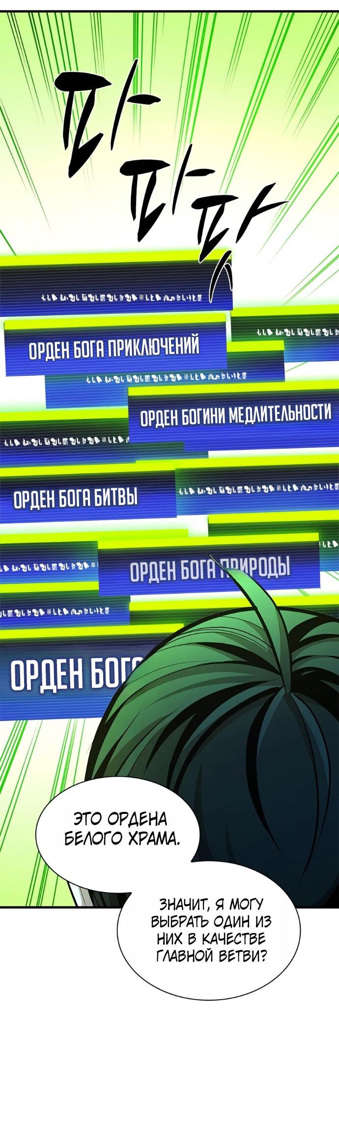 Манга Невероятное обучение - Глава 272 Страница 30
