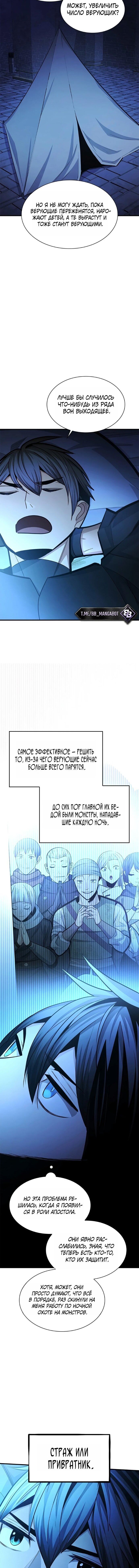 Манга Невероятное обучение - Глава 273 Страница 9
