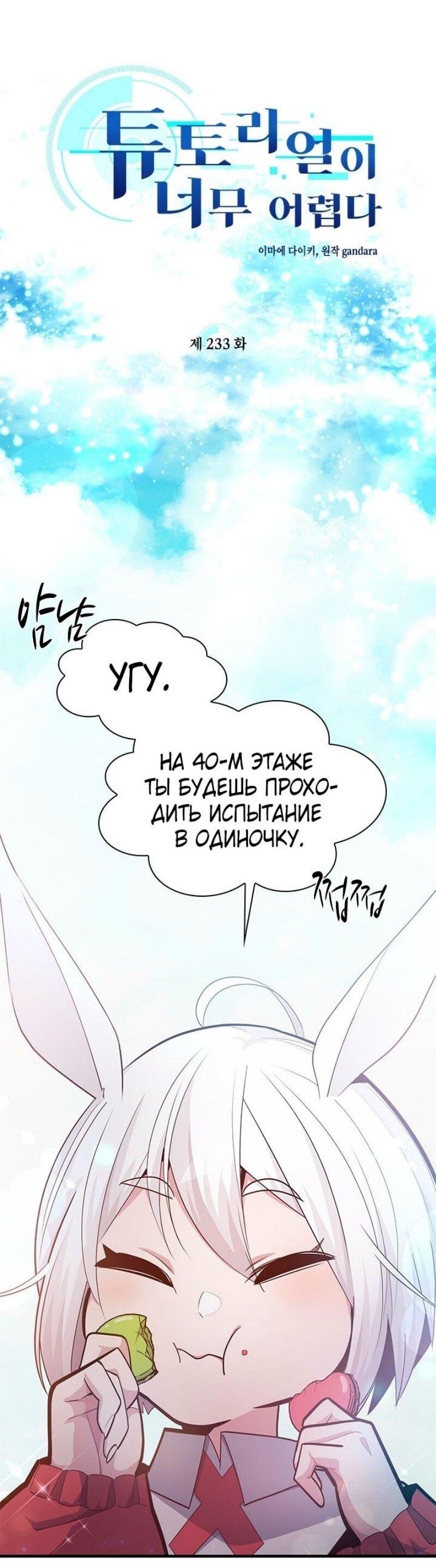 Манга Невероятное обучение - Глава 233 Страница 1