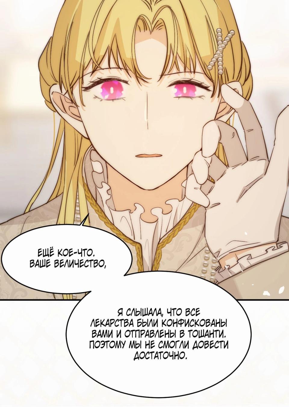 Манга Руководство по воспитанию дракона - Глава 122 Страница 44
