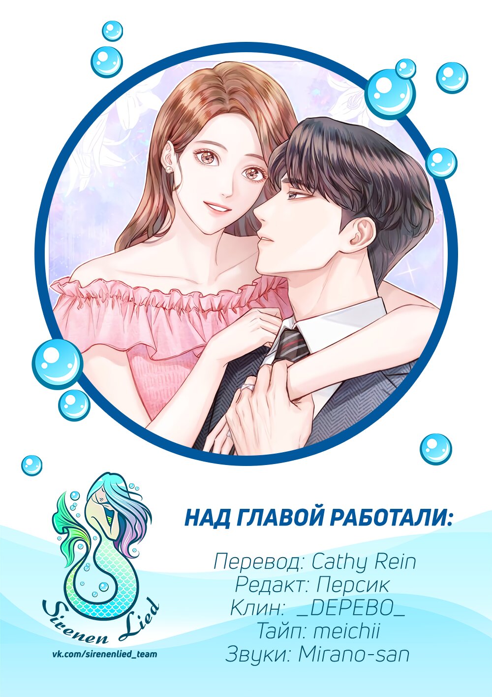 Манга Несомненный хэппи-энд - Глава 19 Страница 10