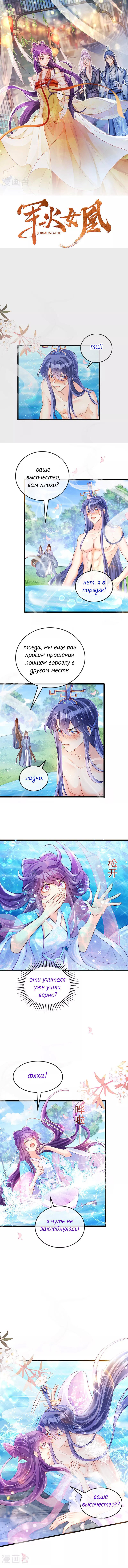 Манга Вооружённая до зубов девушка-Феникс - Глава 75 Страница 1
