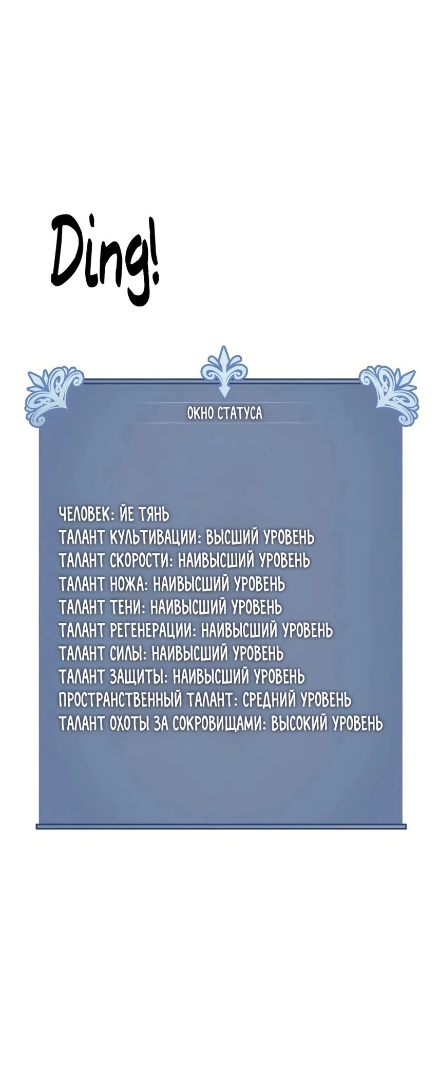 Манга Я могу скопировать талант - Глава 92 Страница 30