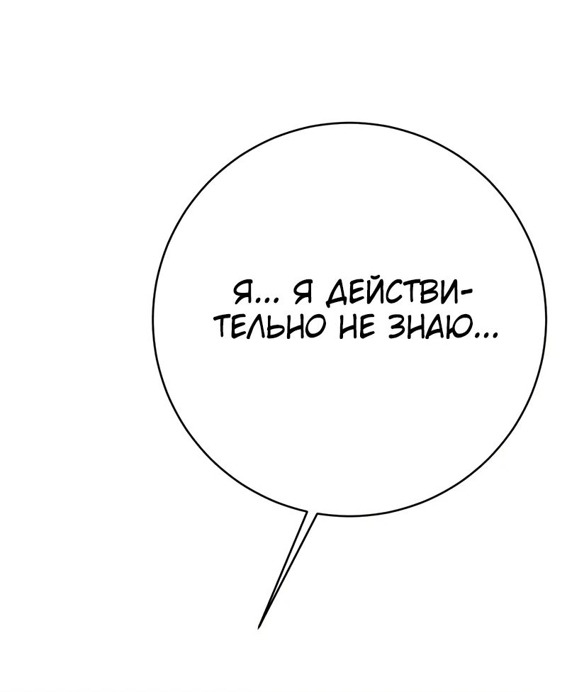 Манга Я могу скопировать талант - Глава 86 Страница 18