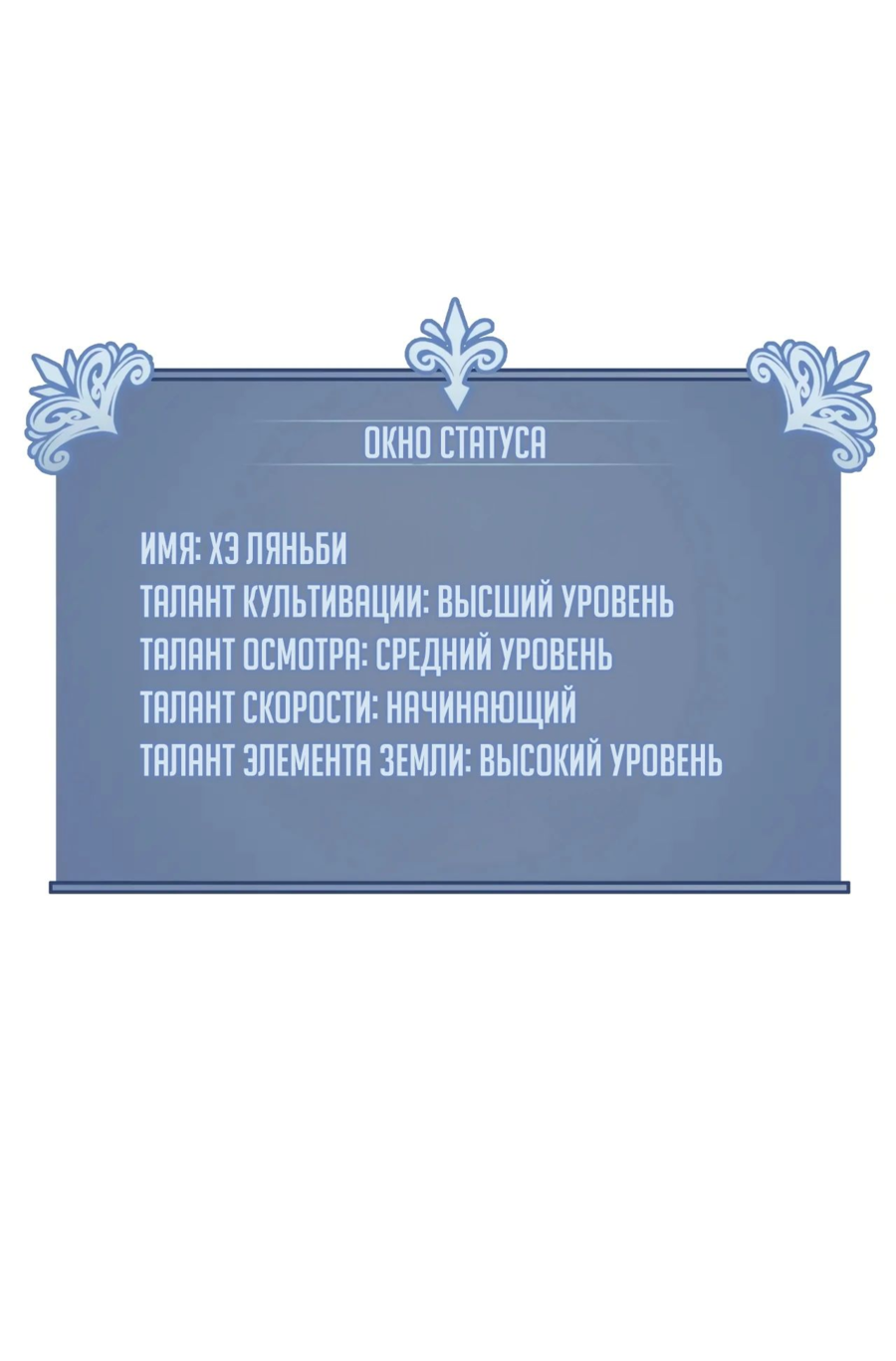 Манга Я могу скопировать талант - Глава 76 Страница 55