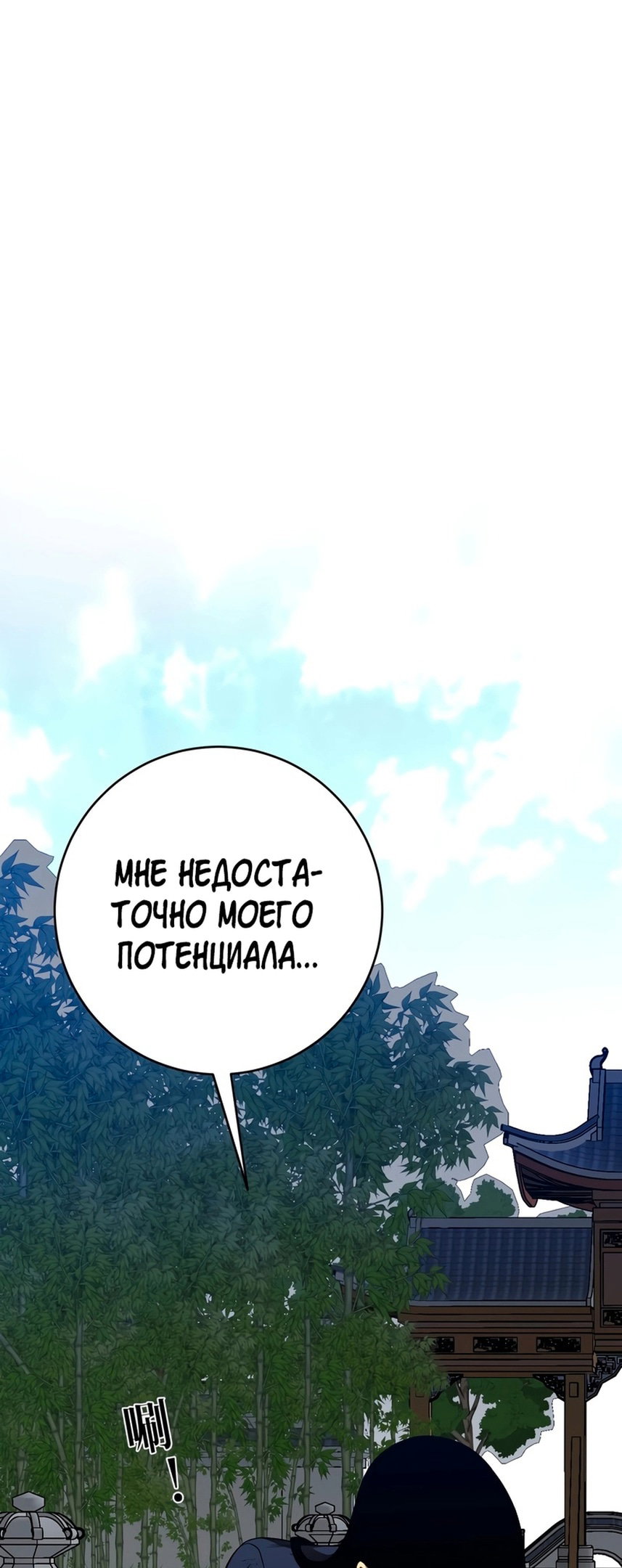 Манга Я могу скопировать талант - Глава 74 Страница 16