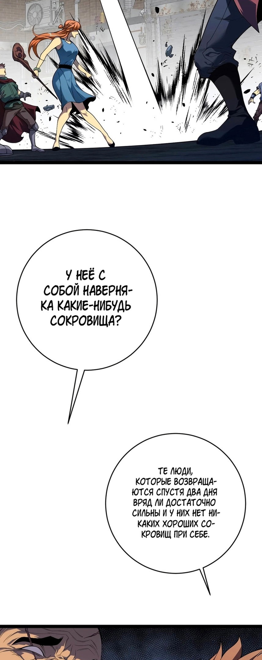 Манга Я могу скопировать талант - Глава 72 Страница 35