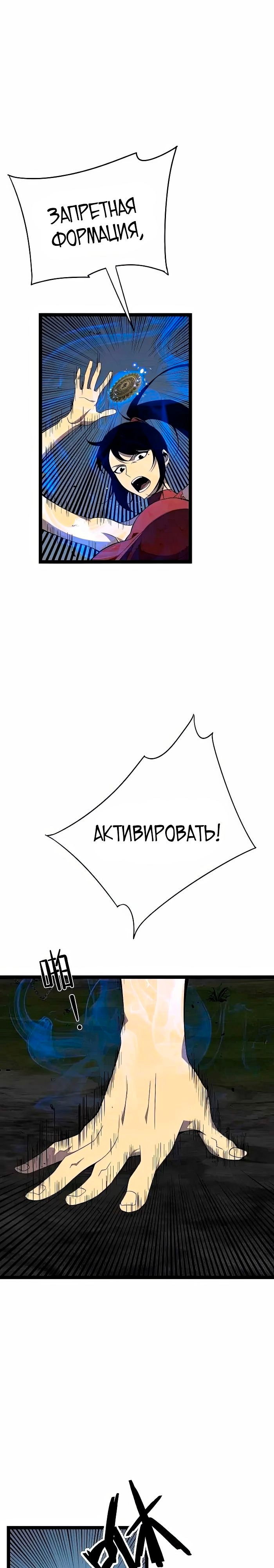 Манга Я могу скопировать талант - Глава 67 Страница 23