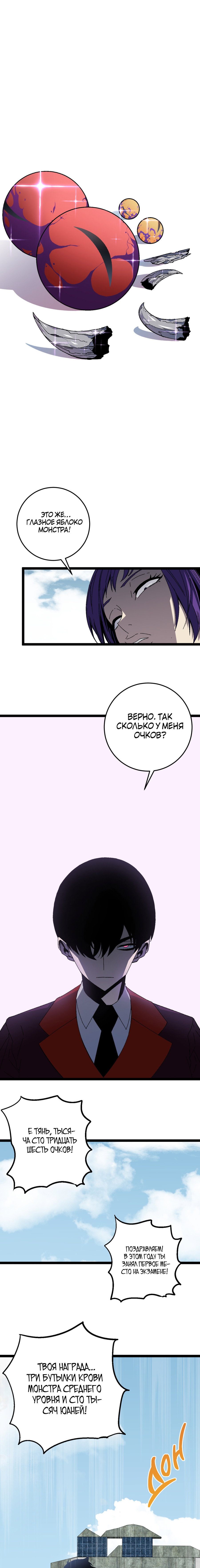 Манга Я могу скопировать талант - Глава 13 Страница 1