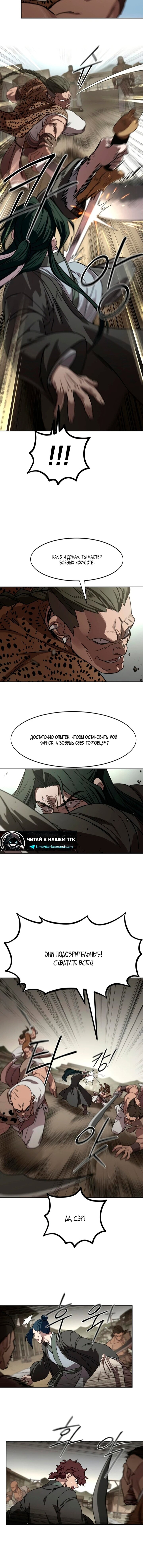 Манга Возвращение Хуашань - Глава 155 Страница 11