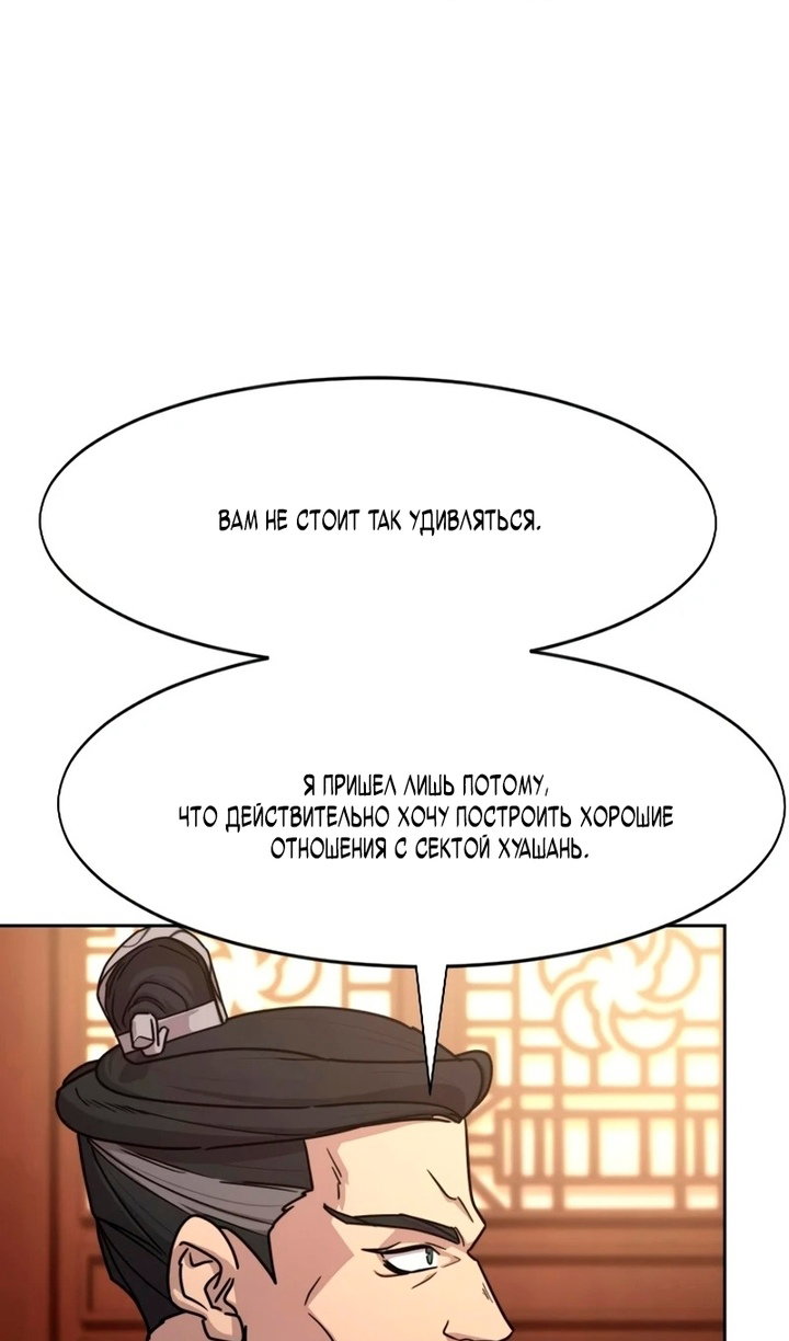 Манга Возвращение Хуашань - Глава 156 Страница 79