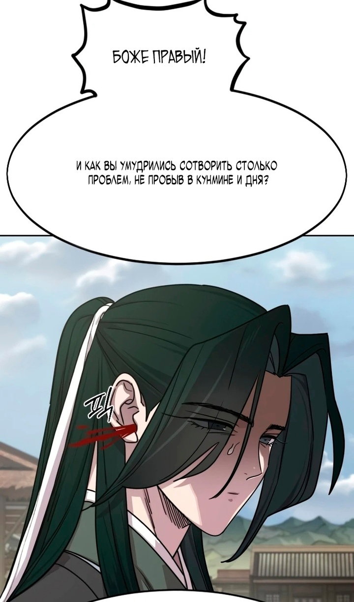 Манга Возвращение Хуашань - Глава 156 Страница 3