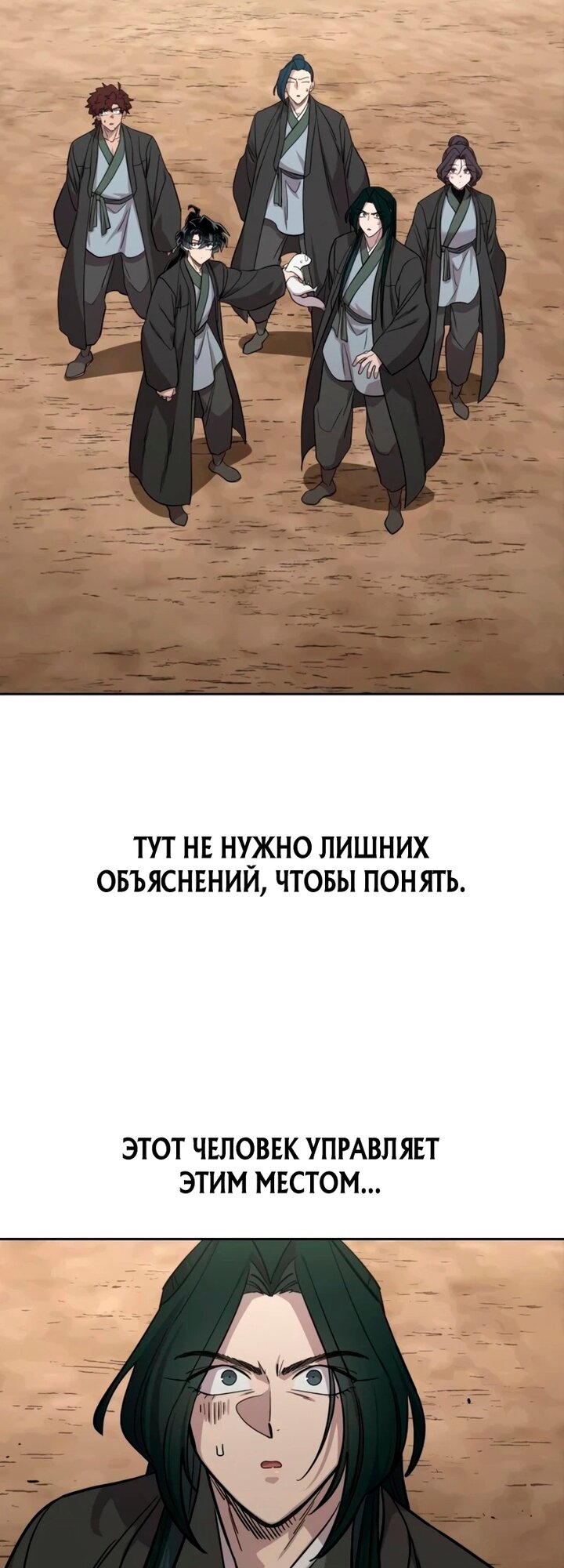 Манга Возвращение Хуашань - Глава 157 Страница 61