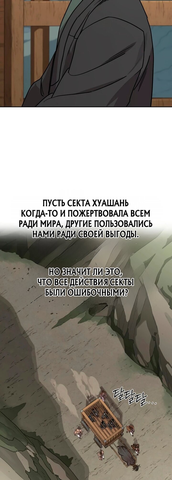 Манга Возвращение Хуашань - Глава 157 Страница 9