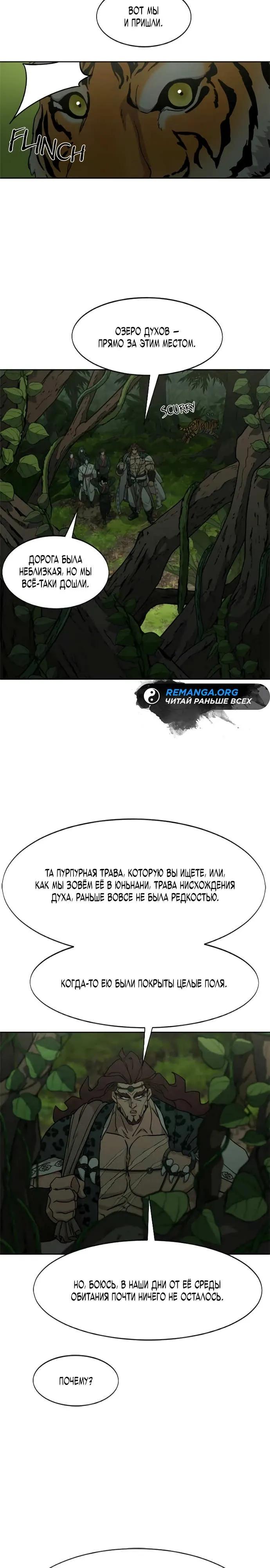 Манга Возвращение Хуашань - Глава 160 Страница 29