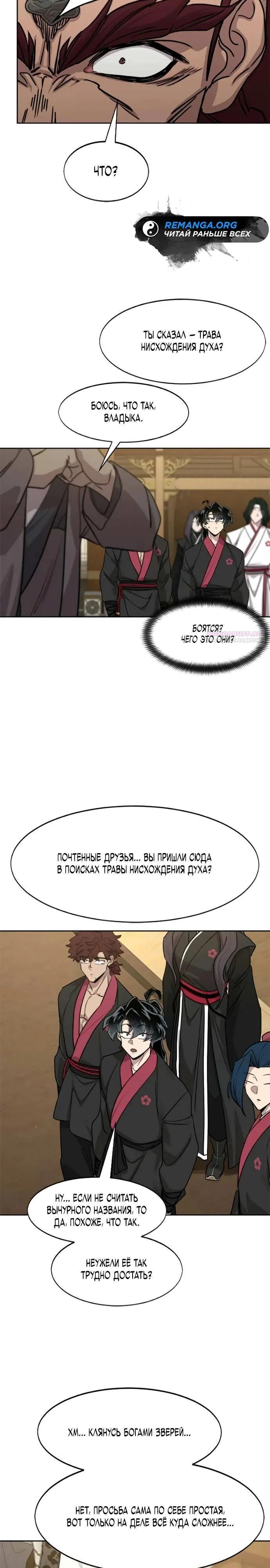 Манга Возвращение Хуашань - Глава 160 Страница 10
